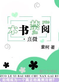 本书禁阅·熹微