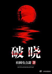 破晓