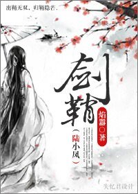 （BL/陸小鳳同人）[陸小鳳]劍鞘