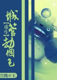 [重生]城管,劫個色