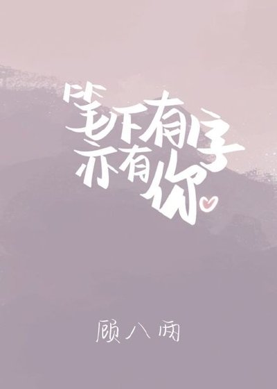 筆下有字亦有你